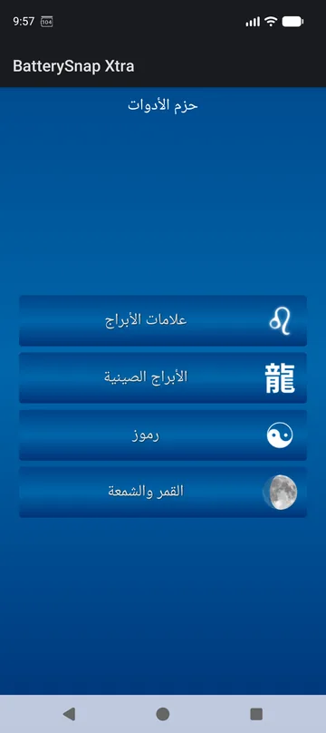 مركز حزم ودجت BatterySnap Xtra: الأبراج، الأبراج الصينية، الرموز، القمر والشمعة