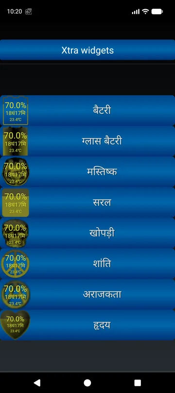 Xtra विजेट शैलियाँ: बैटरी, ग्लास, ब्रेन, सिंपल, स्कल, पीस, अनार्की, हार्ट