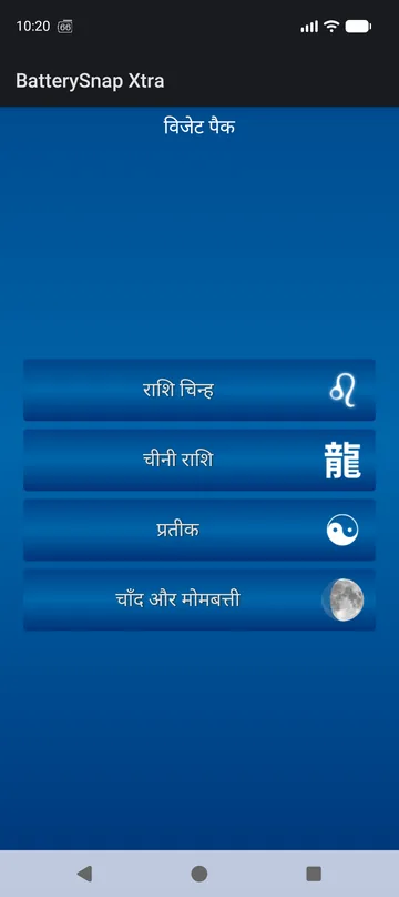 BatterySnap Xtra विजेट पैक हब: राशि चक्र, चीनी राशि, प्रतीक, चंद्रमा और मोमबत्ती