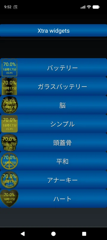 Xtra のウィジェットスタイル:バッテリー、グラス、ブレイン、シンプル、スカル、ピース、アナーキー、ハート