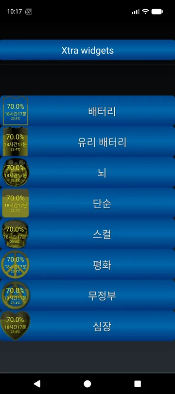 Xtra 위젯 스타일: 배터리, 글래스, 브레인, 심플, 스컬, 피스, 아나키, 하트