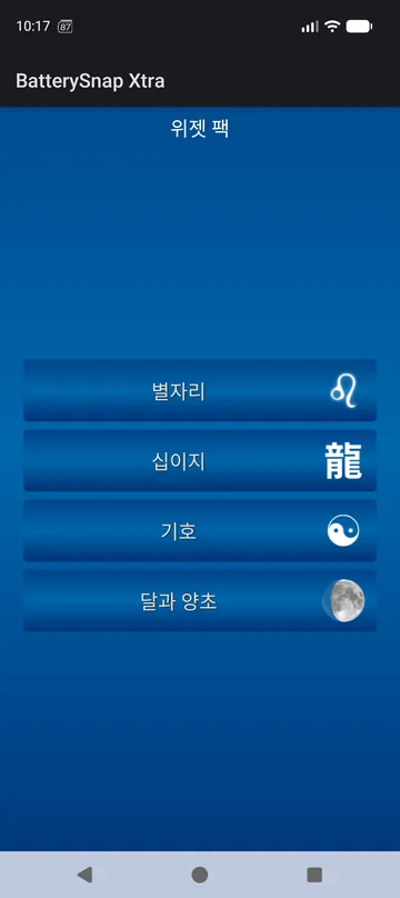 BatterySnap Xtra 위젯 팩 허브: 별자리, 십이지, 기호, 달과 양초