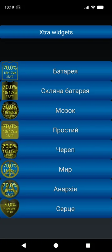 Стилі віджетів Xtra: батарея, скло, мозок, простий, череп, пацифік, анархія, серце