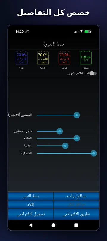محرر نمط صورة الودجت: تباين المستوى والتشبع والإضاءة والشفافية
