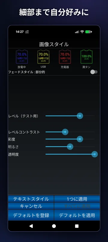 ウィジェット画像スタイル編集:レベルコントラスト、彩度、明るさ、透明度
