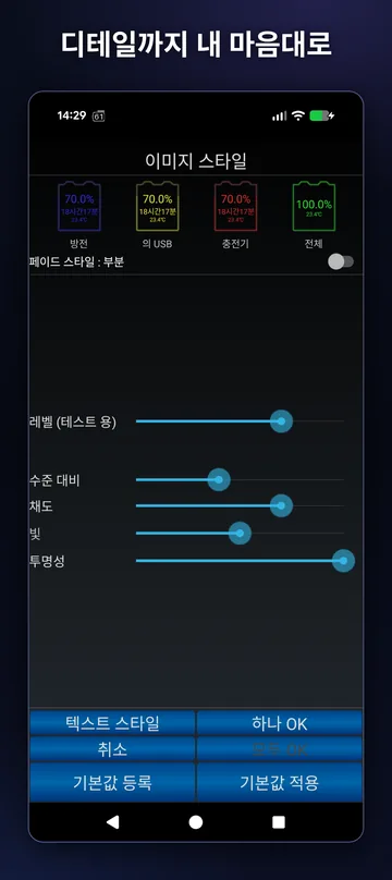 위젯 이미지 스타일 편집기: 레벨 대비, 채도, 밝기, 투명도