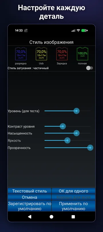 Редактор стиля изображения виджета: контраст уровня, насыщенность, яркость и прозрачность