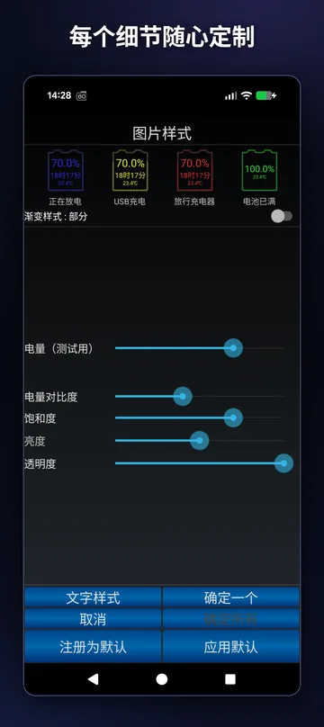 小部件图像样式编辑器:电量对比度、饱和度、亮度和透明度
